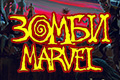  Marvel